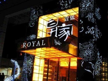 鹿寨高档KTV妹子质量哪家好-皇家壹号KTV高档娱乐体验