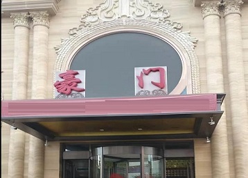 鹿寨哪个KTV少爷最好玩-豪门国际KTV消费少爷服务点评